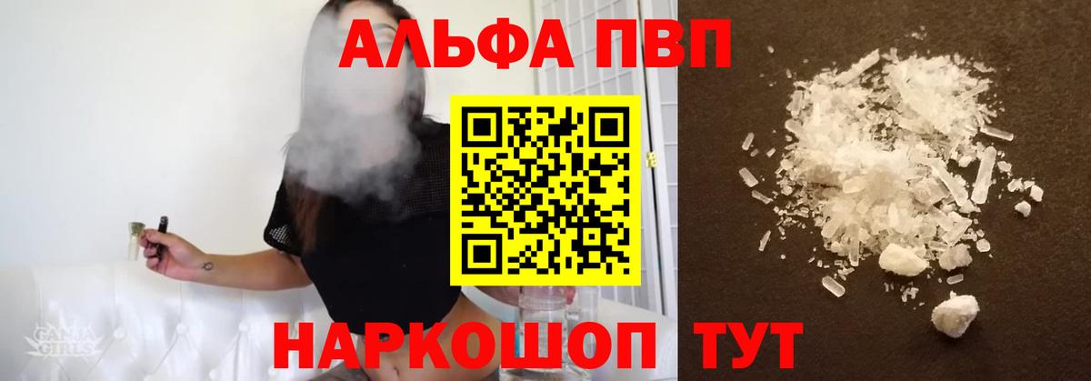 Елабуга  Alpha-PVP кристаллы  Вход с VPN  A-PVP VHQ 
