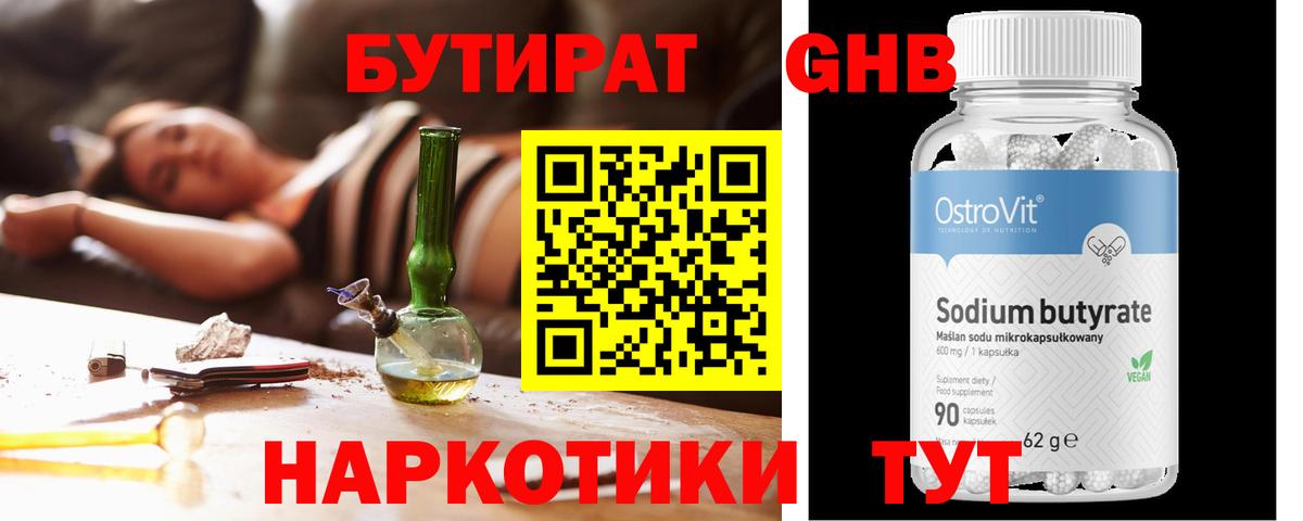 Бутират  Вход с VPN  Елабуга  БУТИРАТ жидкий экстази 