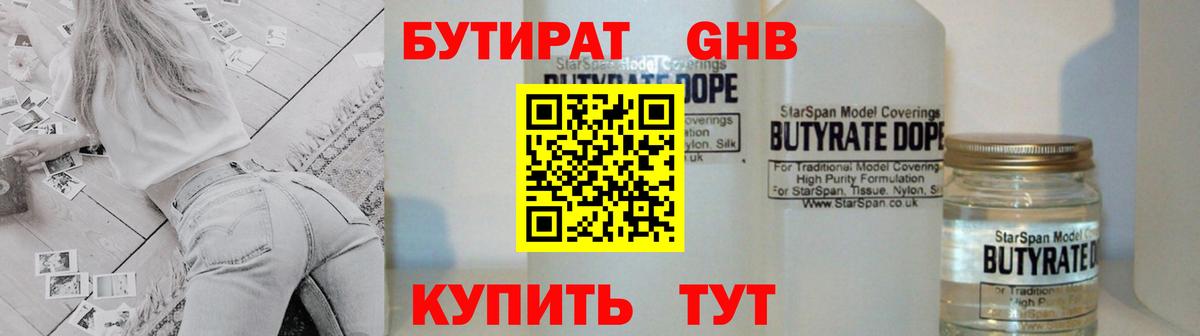 БУТИРАТ BDO Елабуга