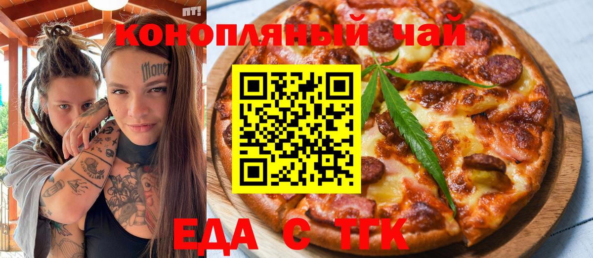 Печенье с ТГК марихуана  Вход с VPN  Елабуга 