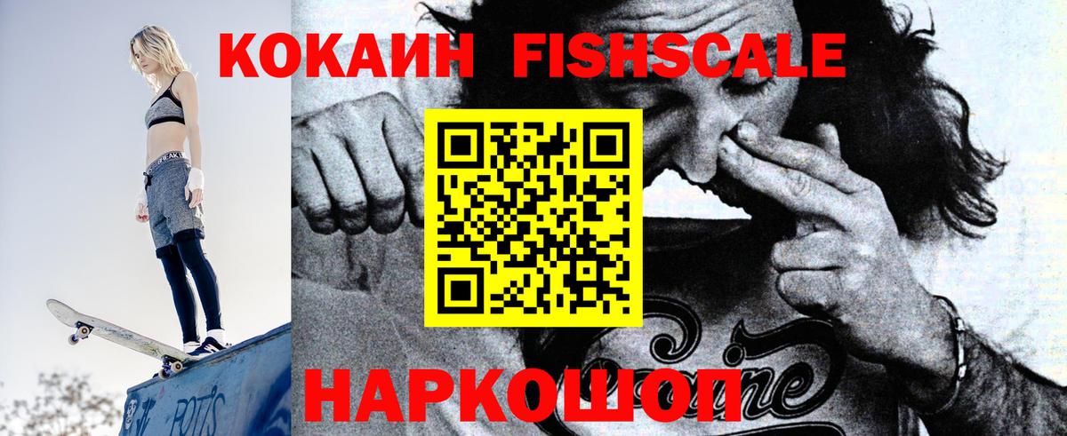 COCAIN  Кокаин 98%  Елабуга  Вход с VPN  COCAIN Fish Scale 