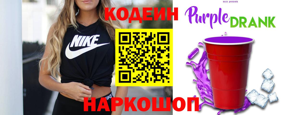 Кодеиновый сироп Lean напиток Lean (лин) Елабуга