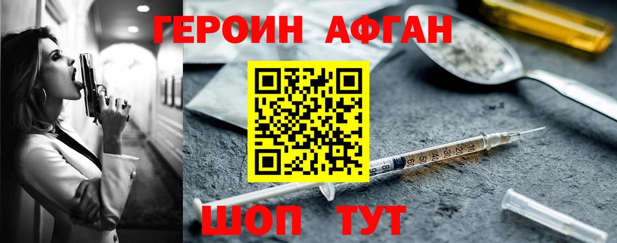 Героин афганец  Вход с VPN  Елабуга 
