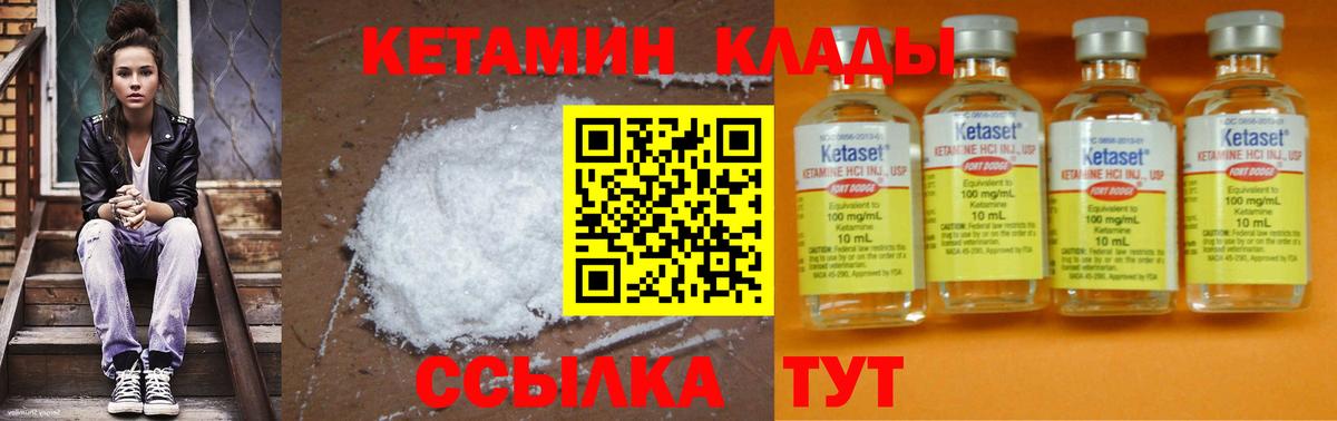 Елабуга  КЕТАМИН VHQ  КЕТАМИН VHQ  Вход с VPN 