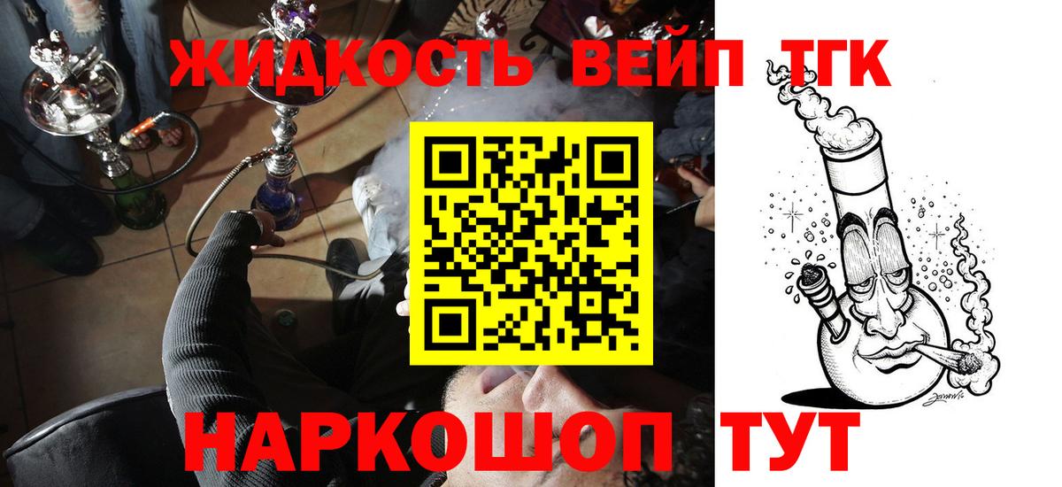 Дистиллят ТГК вейп с тгк Елабуга